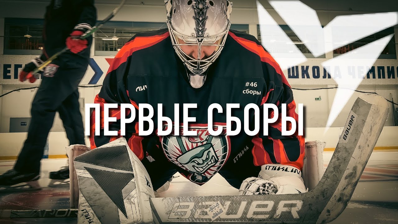 МОИ ПЕРВЫЕ ПОЛНОЦЕННЫЕ СБОРЫ.