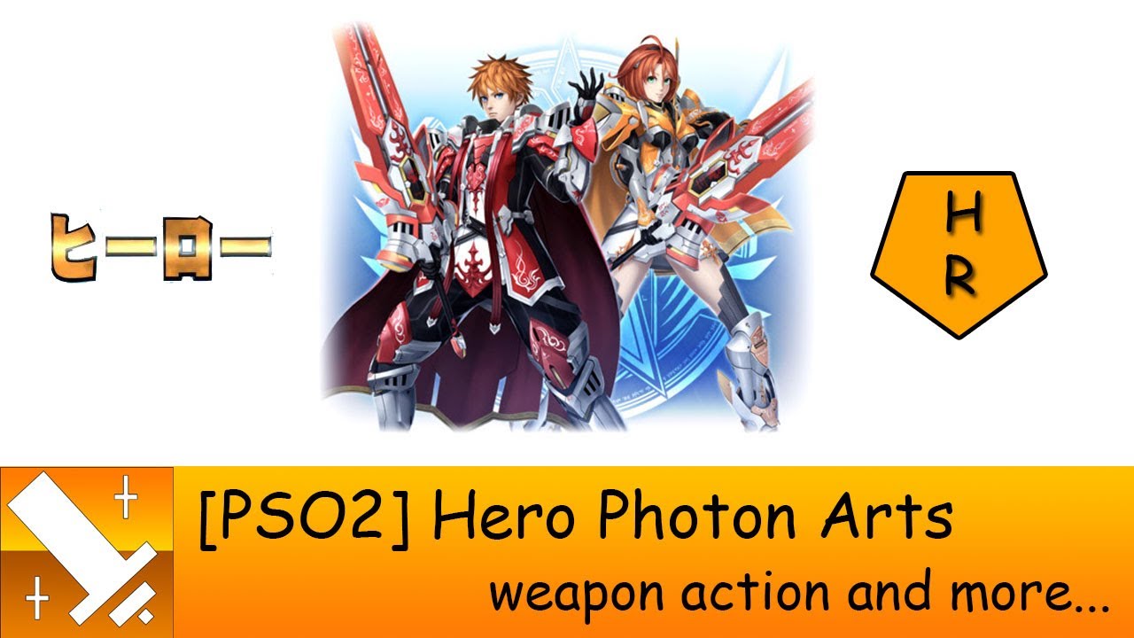 【PSO2】Hero「Hr」 Photon Arts (ヒーロー PA)