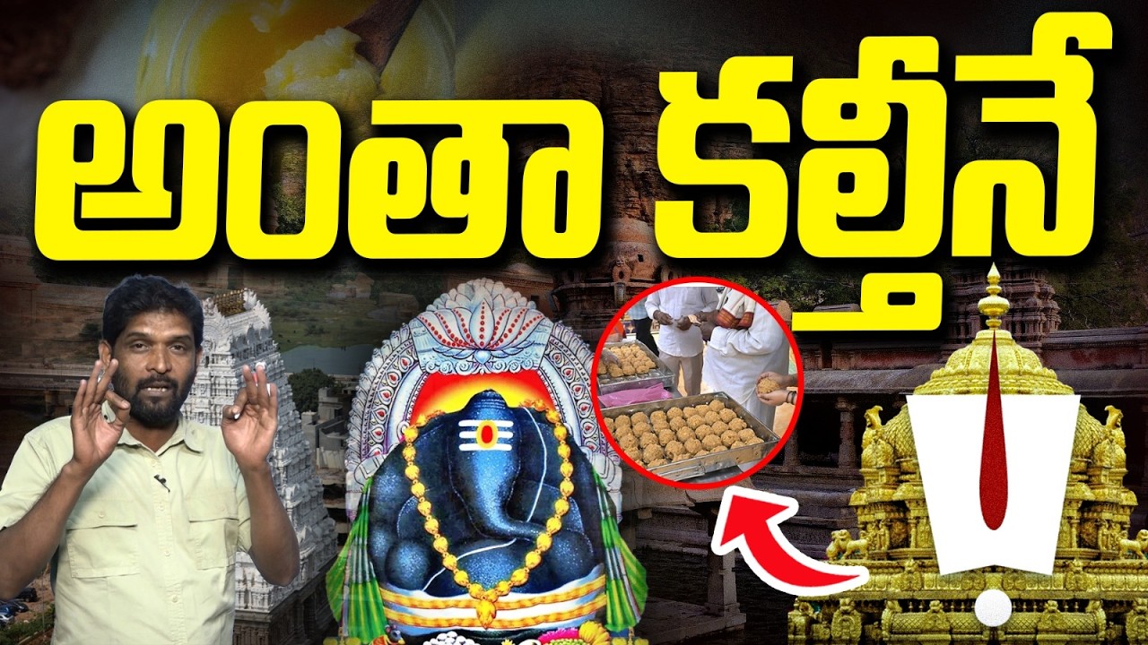 సిట్ రిపోర్టులో సంచలన విషయాలు | SIT Report on Adulterated Ghee Scam | Vanara Media