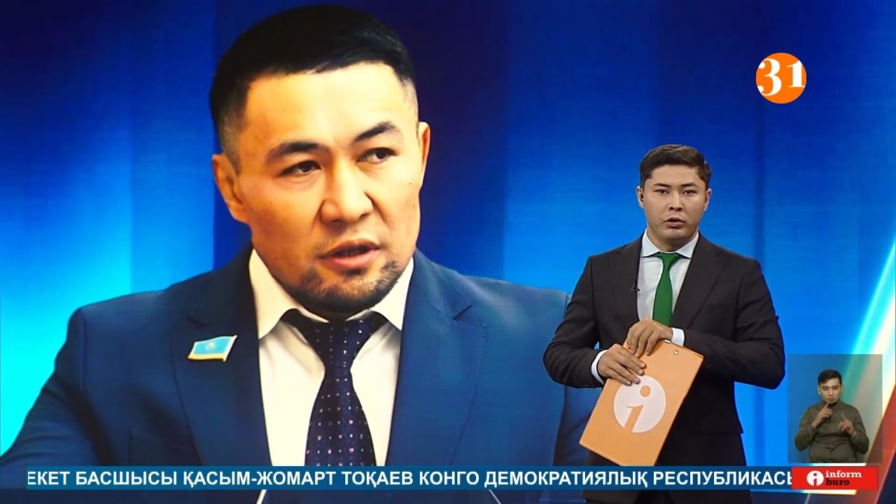 Информбюро 10.09.2025 ТОЛЫҚ ШЫҒАРЫЛЫМ!