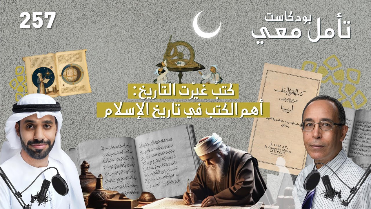 أهم الكتب في تاريخ الإسلام