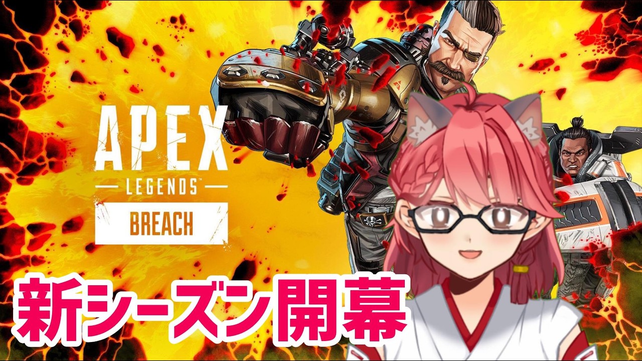 【Apex】新シーズン開幕じゃー！！！【畑澄ダイコン】