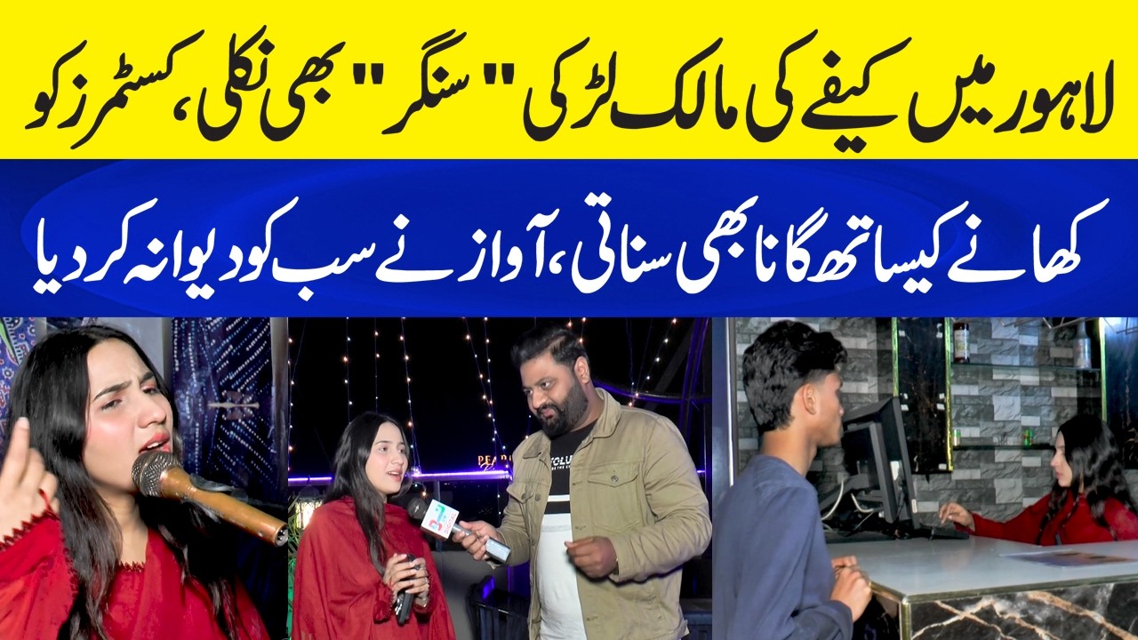 Lahore mein Cafe ki Malik Larki Singer bhi Nikli - Customers ko Khanay kay sath Song bhi Sunati