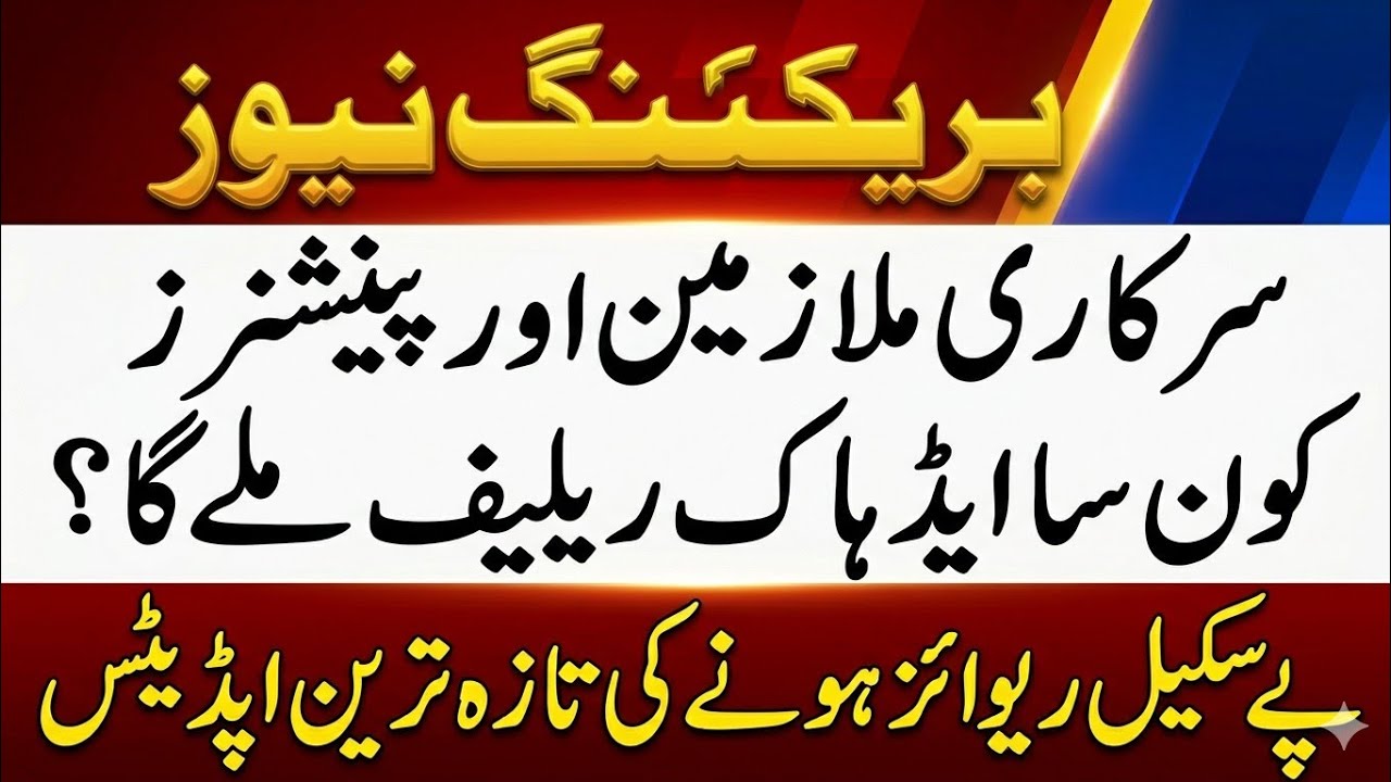 Government Employees & Pensioners Breaking News | Adhoc Relief Update 2026 | Pay Scale Revision
