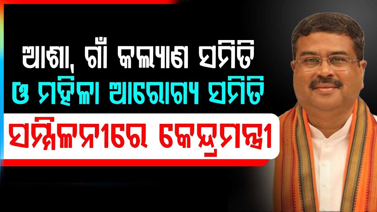 🔴Live | ସମ୍ବଲପୁର ଗସ୍ତରେ ଧର୍ମେନ୍ଦ୍ର | Dharmendra Pradhan | Sambalpur | Argus News