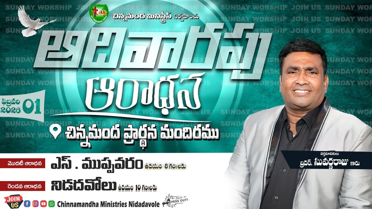 #SundayWorship  | 01-02-26| #చిన్నమందమినిస్ట్రీస్ | Pas.Suvarna Raju | Pas.Chinni