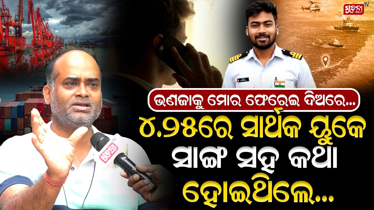 Company Maneger ୟାନ୍ ଡୁବେଶ୍ କହିଲେ ସାର୍ଥକ Passport ହଜିଗଲା ଆମ ପାଖରେ ନାହିଁ  Lost Passport, Lost Person?