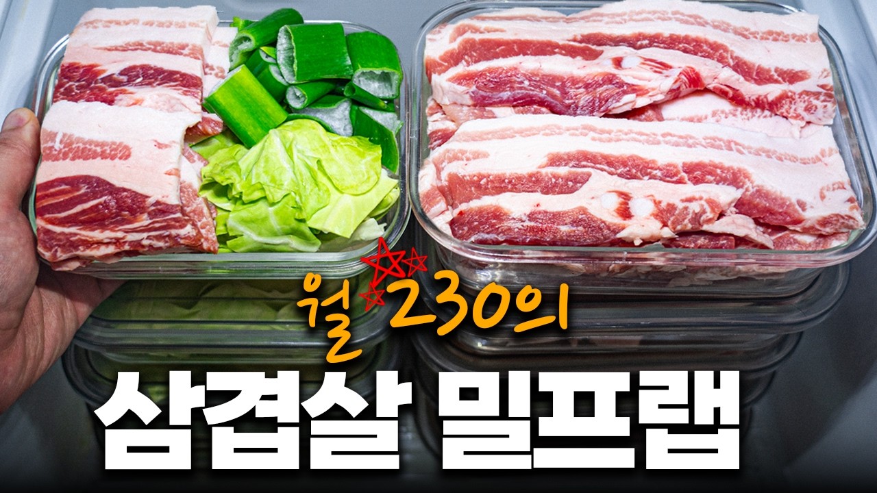 삼겹살. 이렇게 먹으면 돈 모입니다.