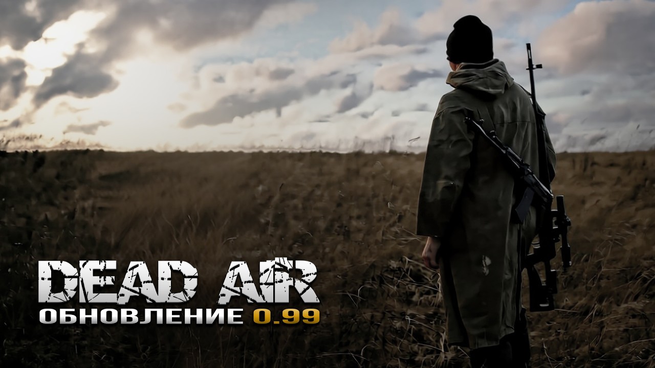 ОБНОВЛЕНИЕ DEAD AIR 0.99 ☢ STALKER ☢ Интерактив