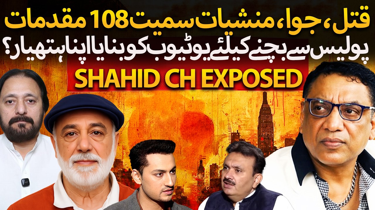 Untold Story of Shahid Ch: Don of Lahore or Crime Analyst? | 108 FIRs Yet Still Free? | Furqan Shah