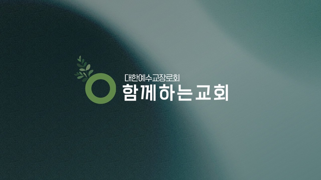 20260303[중독예방전도학교][이정환 목사]