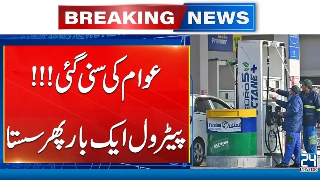 Breaking! Massive Fuel Price Update! Petrol Price Reduced - 24 News HD