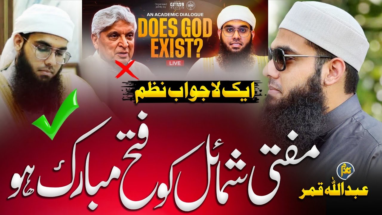 Doec God Exist! Mufti Shamail Nadwi per new Vairal nazam! Jawed Akhter mufti Shamail Nadei! Newnazam