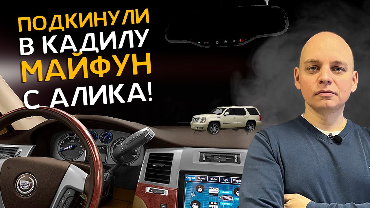 УСТАНОВКА МУЛЬТИМЕДИЙНОЙ СИСТЕМЫ  в Cadillac Escalade | Китайский Андроид
