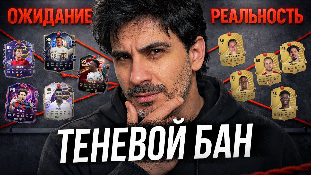 ПОЧЕМУ ТЕБЕ НЕ ПАДАЮТ ТОП КАРТЫ В FC26. ТЫ В ТЕНЕВОМ БАНЕ?