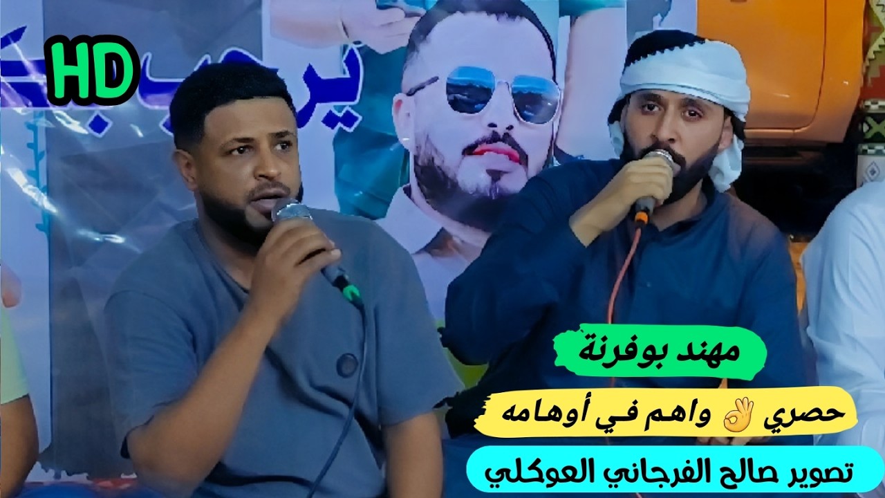 مهند بوفرنة👌حصري جديد 🔥واهم في أوهامه 🔥الرباع محمود العوكلي ⚡موسيقى حسين بوهنيه #بنغازي📌2024