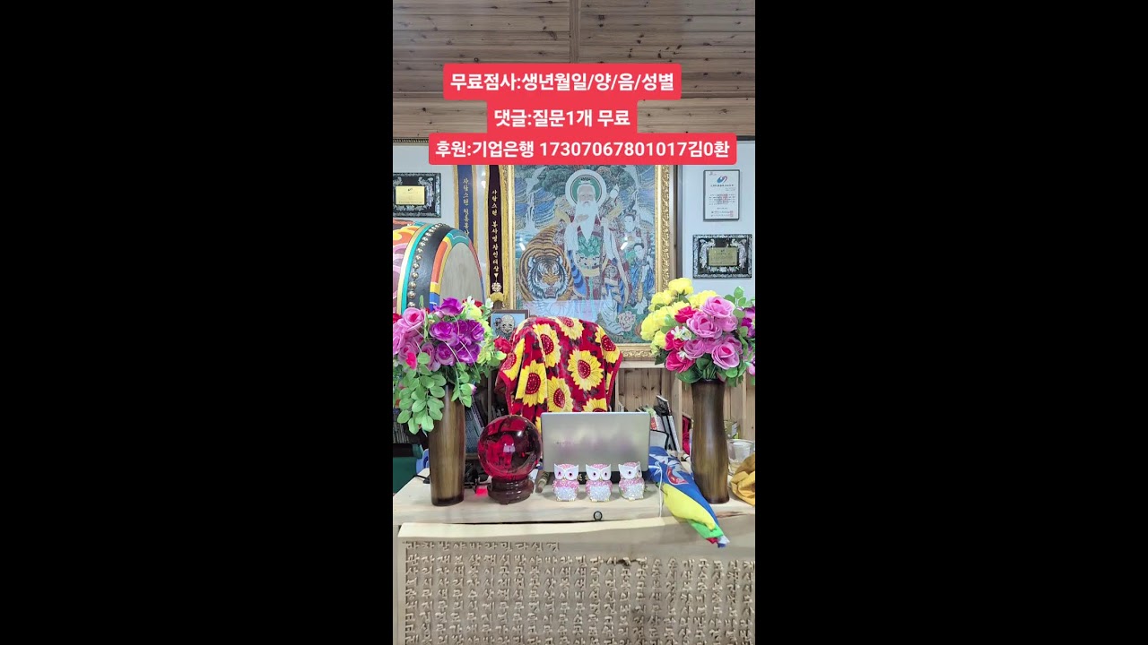 [#실시간무료점집]무엇이든 물어보삼~#실시간무료점집#실시간무료점사#라이브무료점사#유명한점집#점잘보는곳#무당#만신#용한점집#소통#고민상담#팩트#금전운
