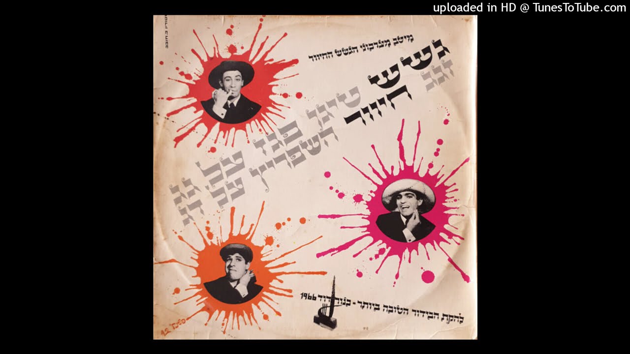 הגשש החיוור - כותב הבקשות (1966)