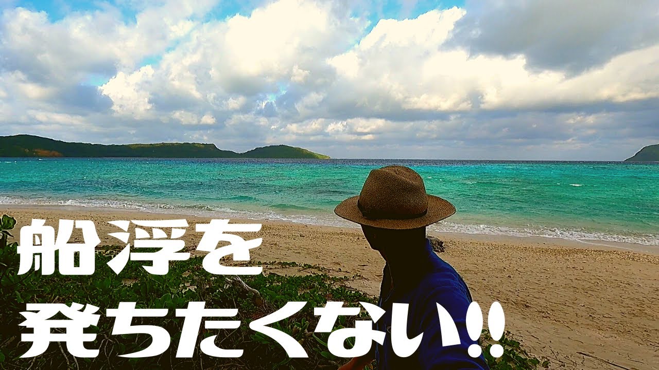 西表島の船浮に心を置いて来てまった。船浮の旅 Day03  第340話