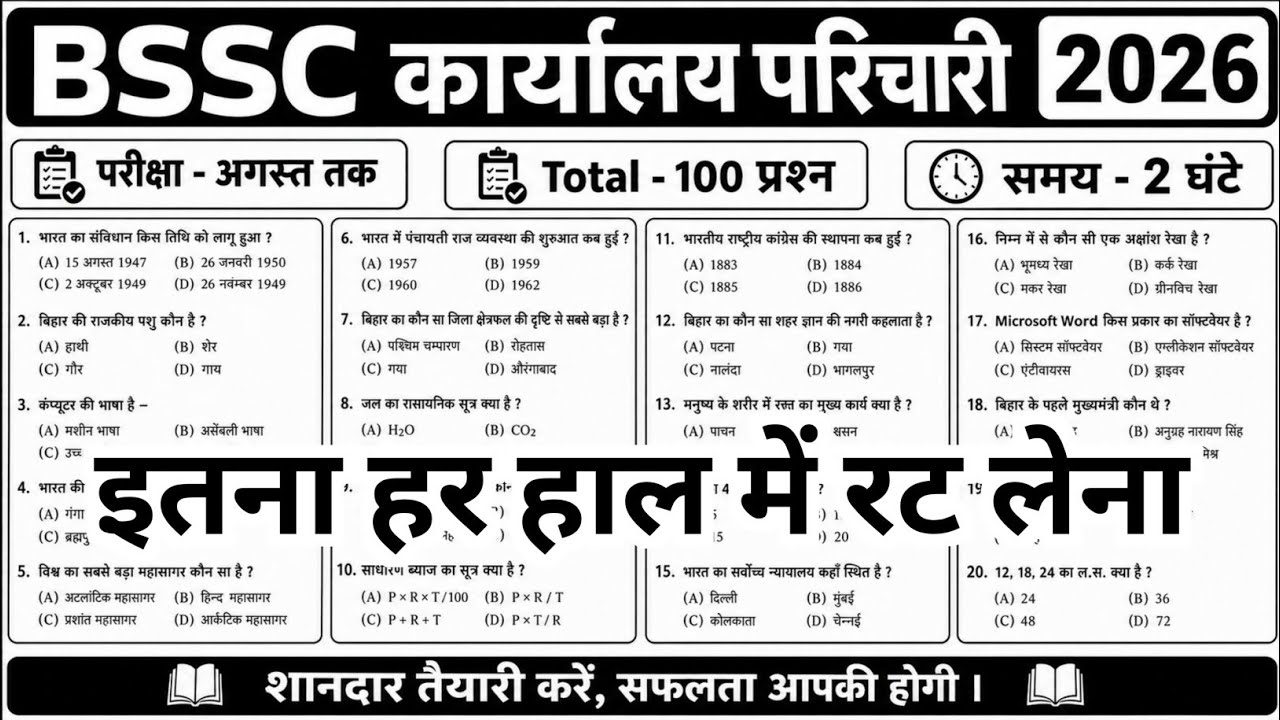 BSSC Karyalay Parichari 2026 | 100 Most Important Questions Paper | Exam - August tak #bssc original