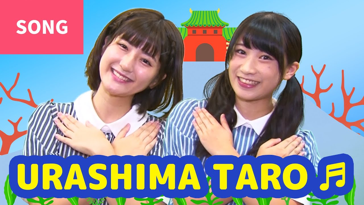 ♬URASHIMA TARO🇯🇵【In Japanese with English subtitle】~Japanese Traditional Song~