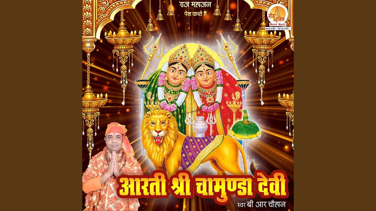 Aarti Shri Chamunda Devi