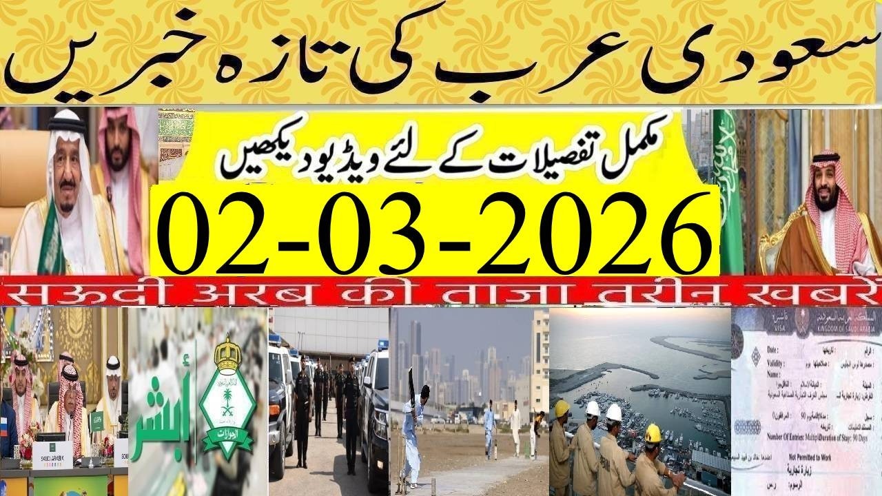 What are the Instructions for Pakistan's & Indians in Saudi Arabia? |سعودی خبرنامہ|Saudi News Urdu