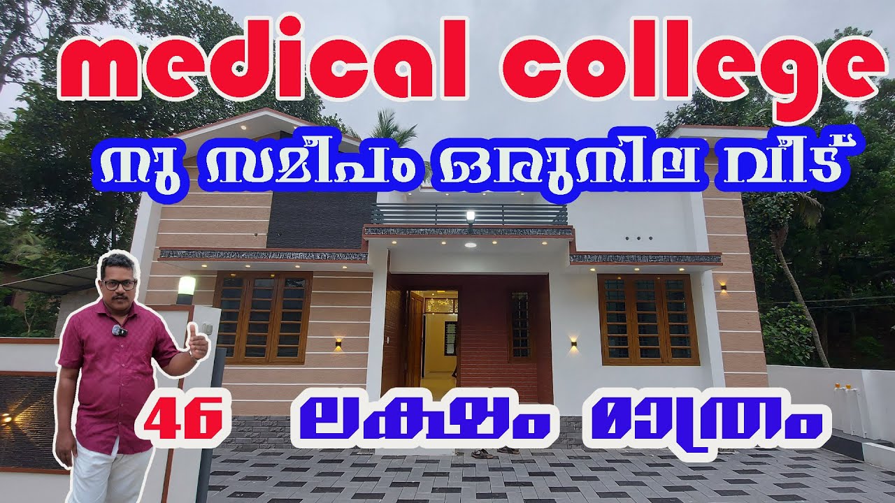 trivandrum{lowbudget house for sale}90%loan |#trivandrum #lowbudjet #houseforsale