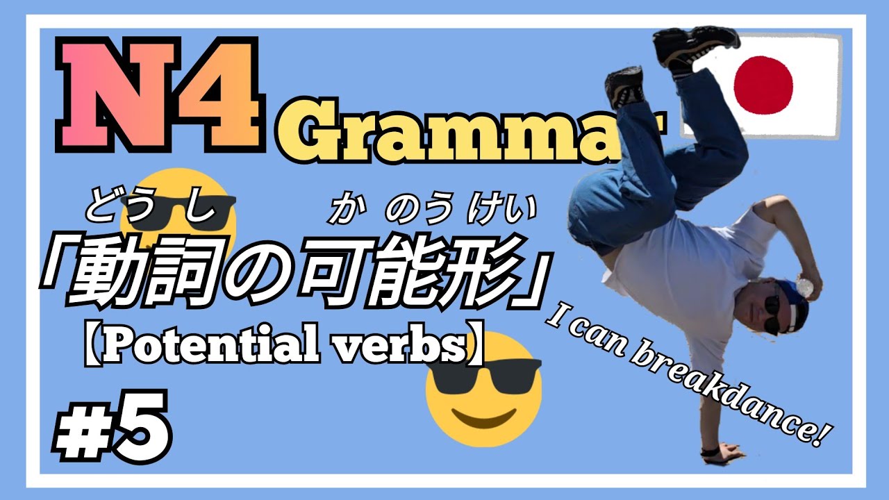 JLPT N4(A2) 【Грамматика – возможные глаголы】 #5 文法「動詞の可能形」