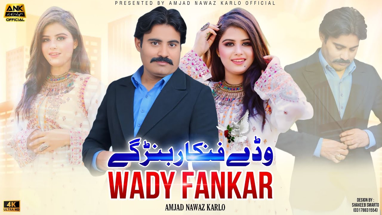 Par Zara Lagy | Amjad Nawaz Karlo |waday fankar | official song |