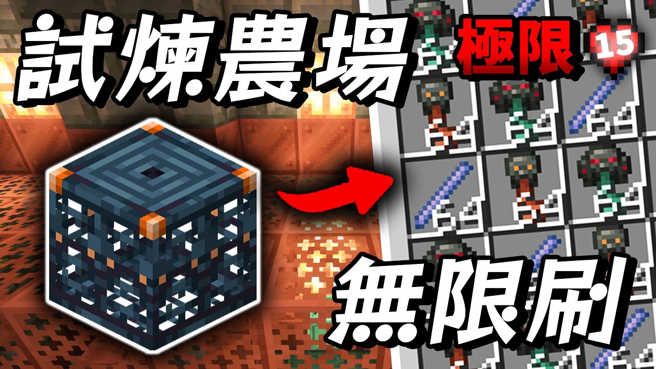 ⛏️Minecraft1.21🔥試煉農場，旋風桿農場💪1.21限定農場！無限刷鑰匙+旋風桿！只需10分鐘！站著刷出重槌不是夢！【月之國度試煉生存#15】麥塊建築｜原味生存｜極限生存｜全字幕｜紫川
