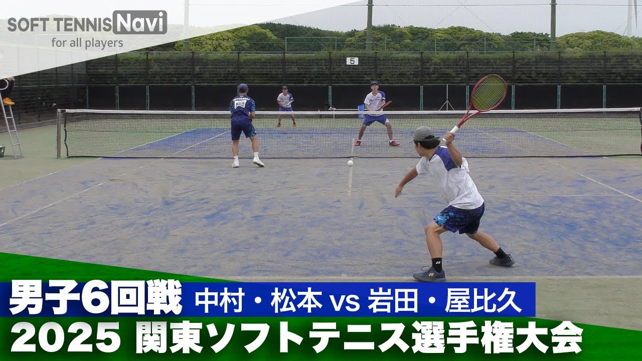 2025関東選手権 一般男子6回戦 中村・松本 (東京ガス)vs岩田・屋比久 (日本体育大学)