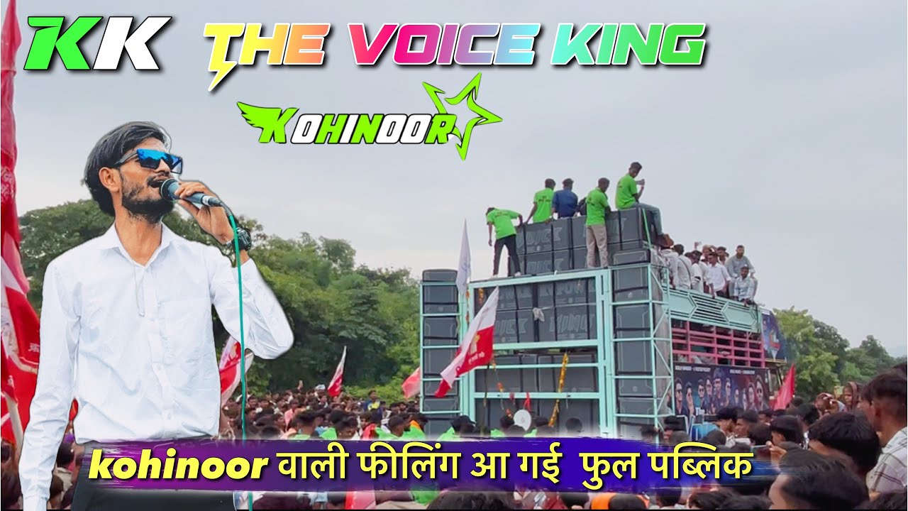 Kk the voice king Kohinoor वाली फीलिंग आ गई फुल पब्लिक #valvistudio #kkthevoiceking 