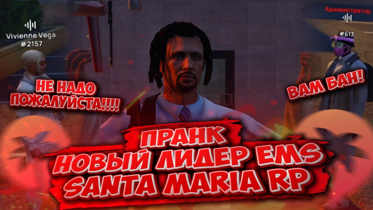 ПРАНК НОВОГО ЛИДЕРА EMS В GTA 5 RP 🌴