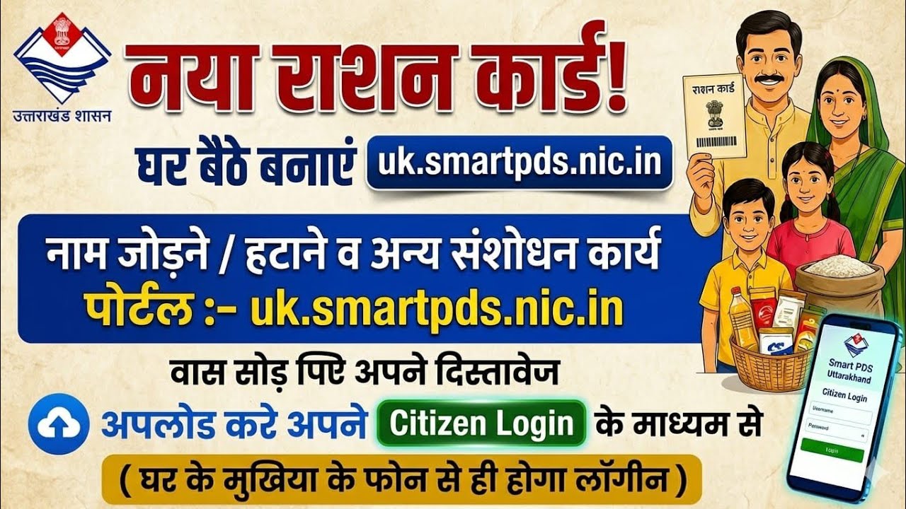 New ration card online apply Uttarakhand ! Ration Card Smart PDS 2.0 Portal Launch 2026 ! 