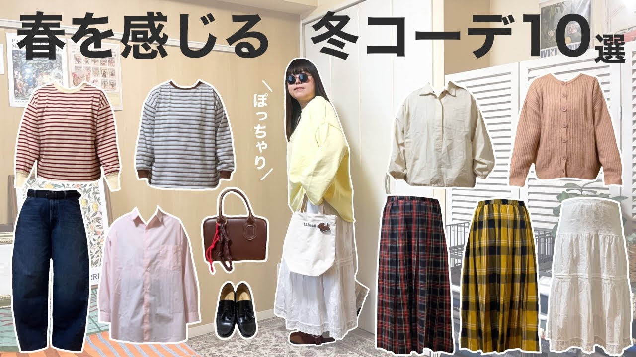 冬服に飽きた日の春コーデ10選｜ぽっちゃり体型｜無理しないLOOKBOOK｜脱マンネリ｜HAUL｜購入品｜ZOZOTOWN｜ぽっちゃり｜春服