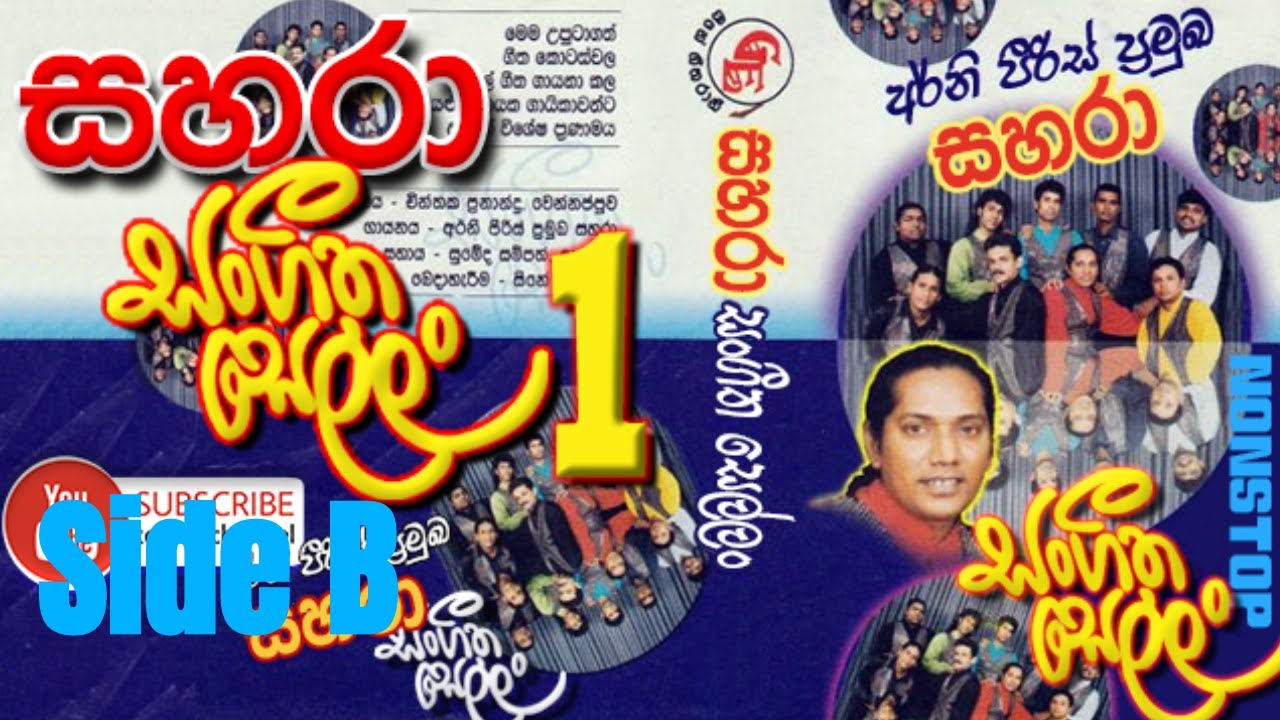 Sahara Sangeetha Sellan 1 Side B (Nonstop) | සහරා සංගීත සෙල්ලං 1 - 2 පැත්ත (නන්ස්ටොප්)