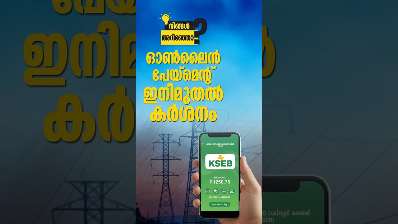 കരണ്ട് ബിൽ 1000 കടന്നാൽ ഓൺലൈൻ ആയി അടക്കണം | KSEB bill payment above ₹1000