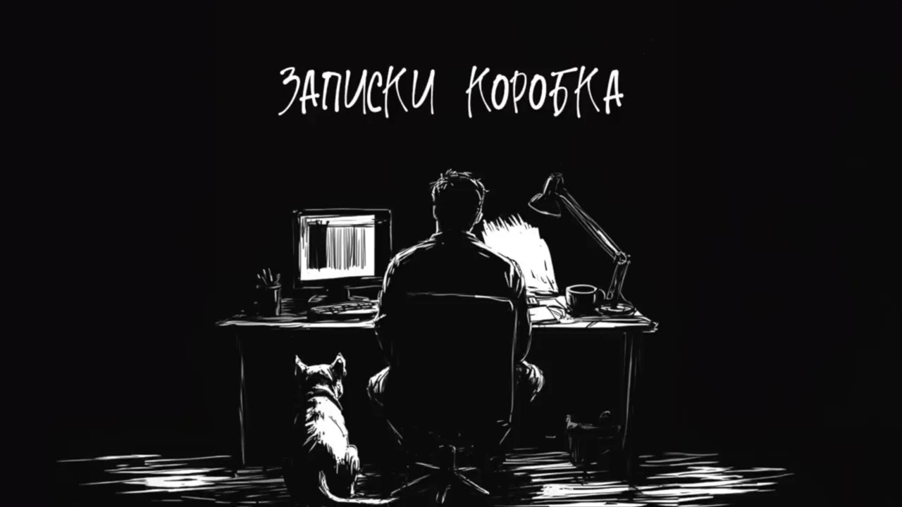 Записка 10