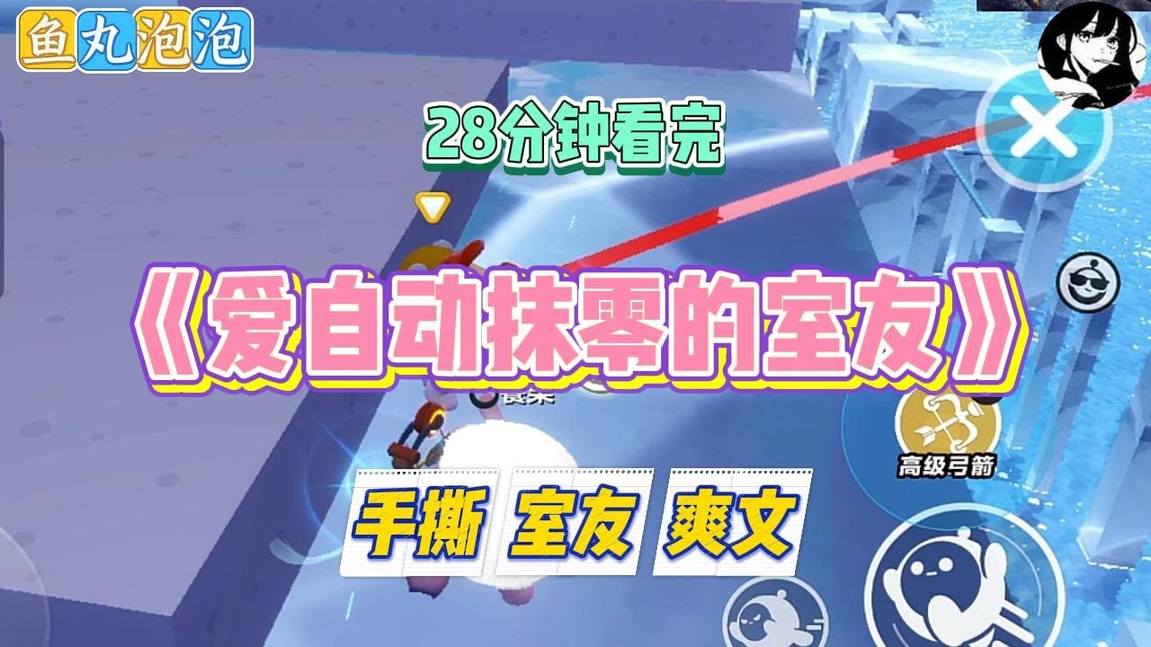 《爱自动抹零的室友》大学室友是个贫困资助生，每次让我帮忙带饭都自动抹零。「32 块 8？转你 30 哈，凑个整」#小说 #故事 #道德 #渣男 #爽文 #复仇 #重生 #打脸 #现实情感 #一口气看完