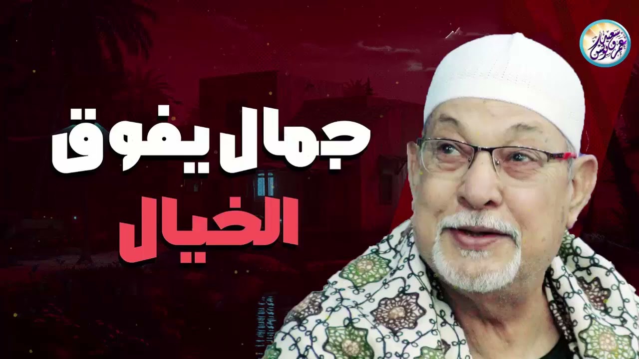 جمال الصوت القرآني يذيب الأحزان ويملأ القلب بالنور والسكينة، تجربة لا تنسى 🌸الشيخ السيد سعيد