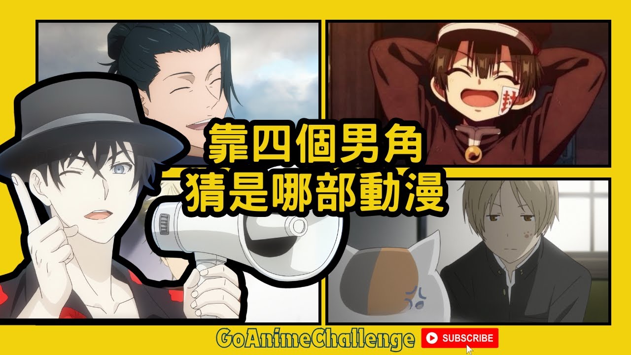 看到第幾張角色才猜出來？這些男角你都認得嗎？你的動漫等級是大師還是幼幼班？😆 #動漫猜猜 #animequiz