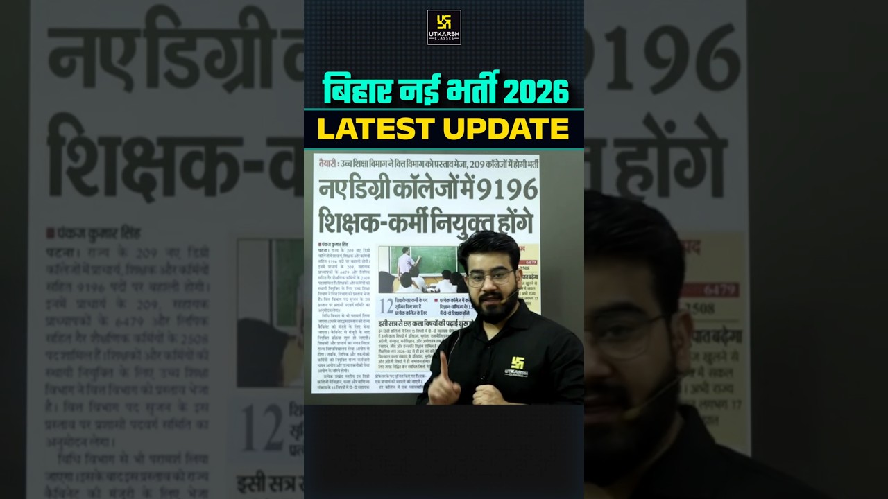 बिहार 9196 शिक्षक भर्ती 2026 🔥 बड़ी खुशखबरी | Latest News #biharvacancy2026 #shorts