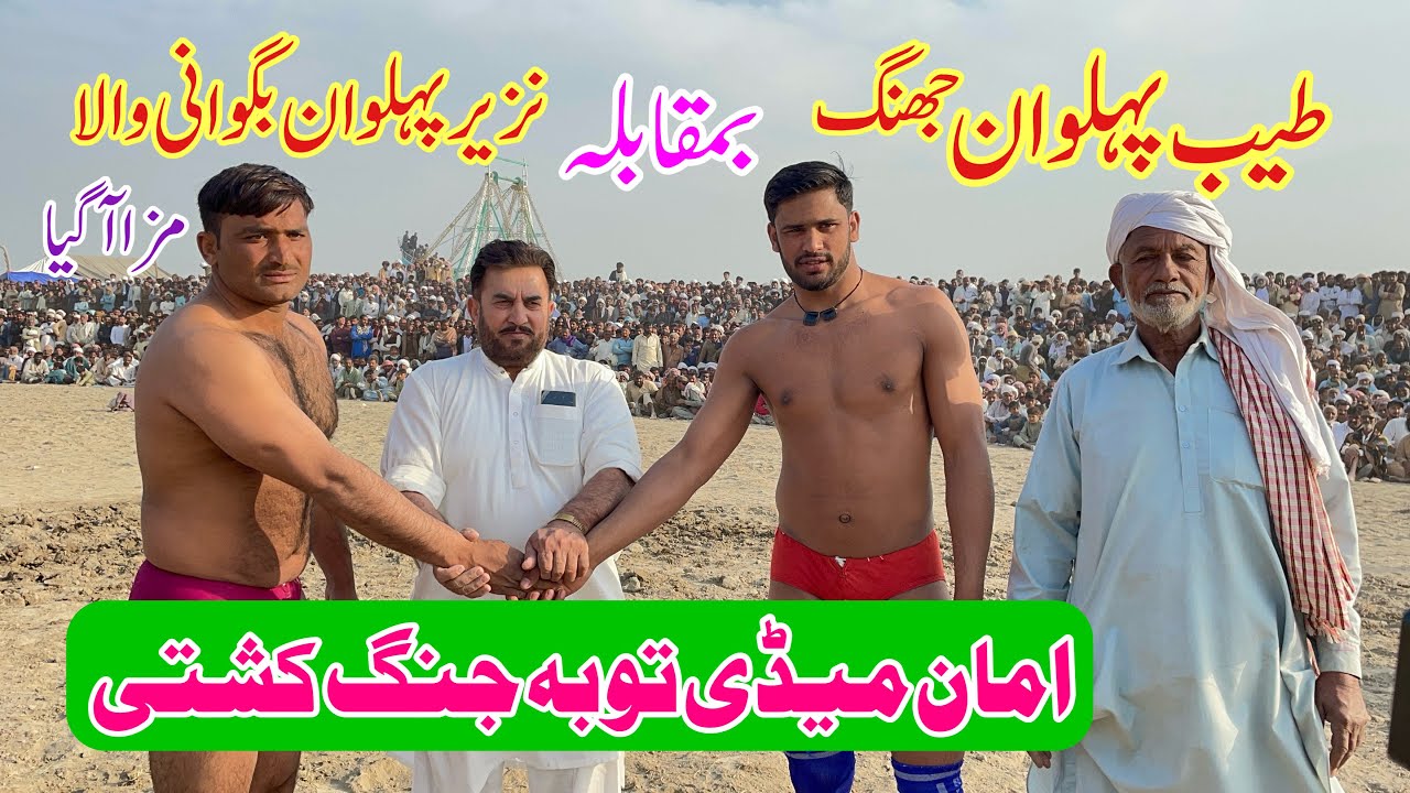 Tayab Pehlwan jhang Vs Nazeer Pehlwan Bagwani Wala l Mela Tv 25 February 2024