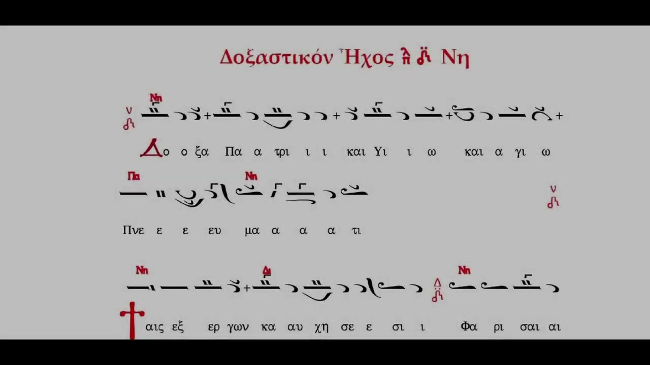 'Υμνοι Κυριακής Τελώνου και Φαρισαίου