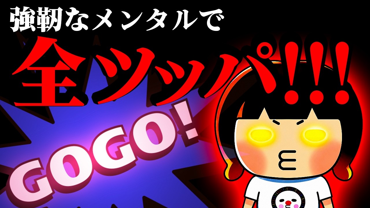 全ツッパ‼️強靭なメンタルがあれば勝てるマイジャグラー 【2023年5月28日】