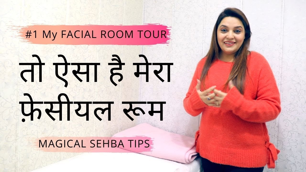 तो ऐसा है मेरा फ़ेसीयल रूम ! My Facial Room Tour | Magical Sehba | Salon Business Tips Video