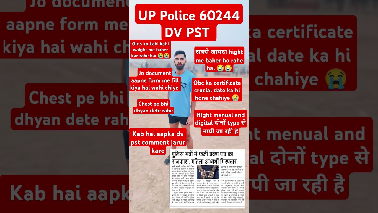 Up Police DV PST date #rwa #motivation #share#ssccgl #uppolice#physical#ssc #sscgd#shorts#viralvideo