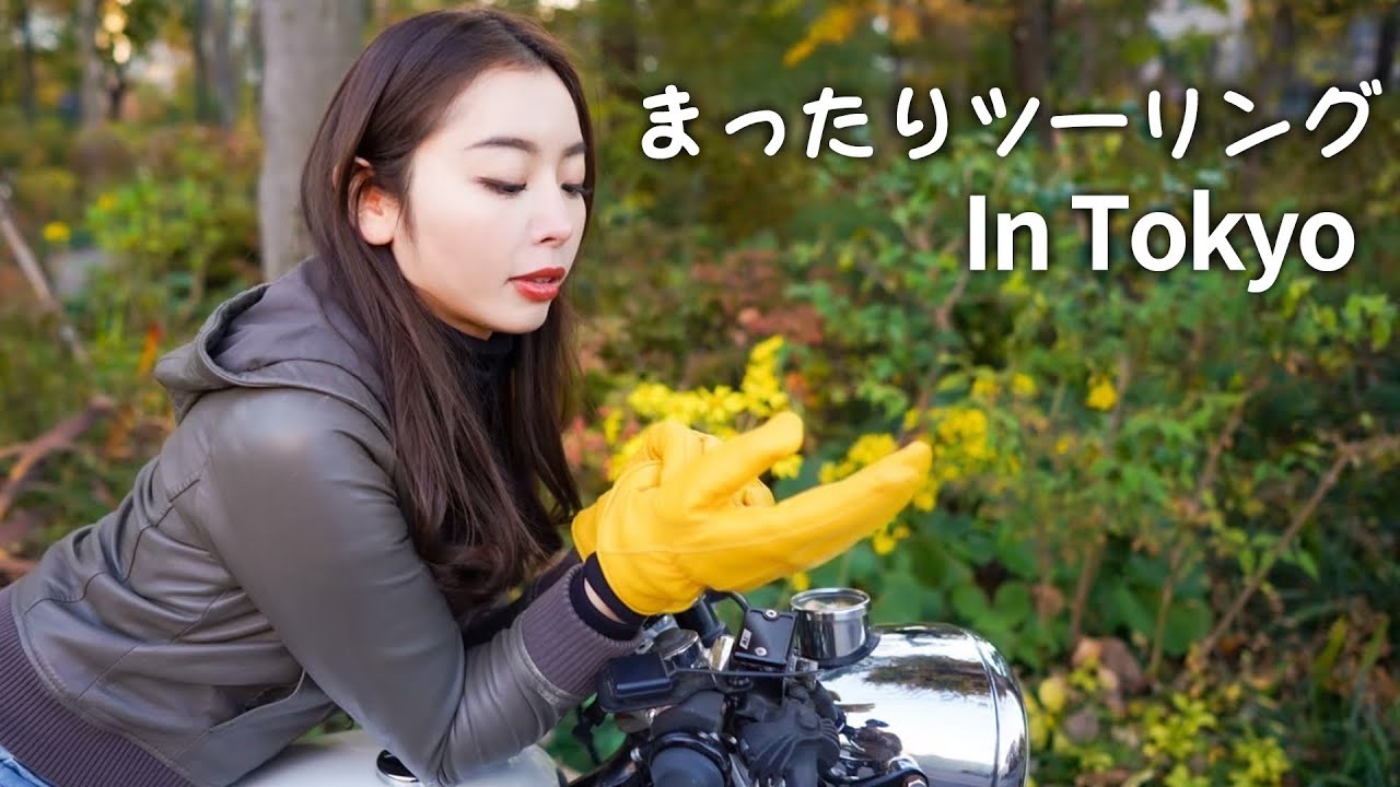【バイクのおねえさん】まさかのエンジントラブル！？TW200で都内ツーリング！おすすめスポットを教えちゃいます！ Chill bike rie in Tokyo with Yamaha TW200.