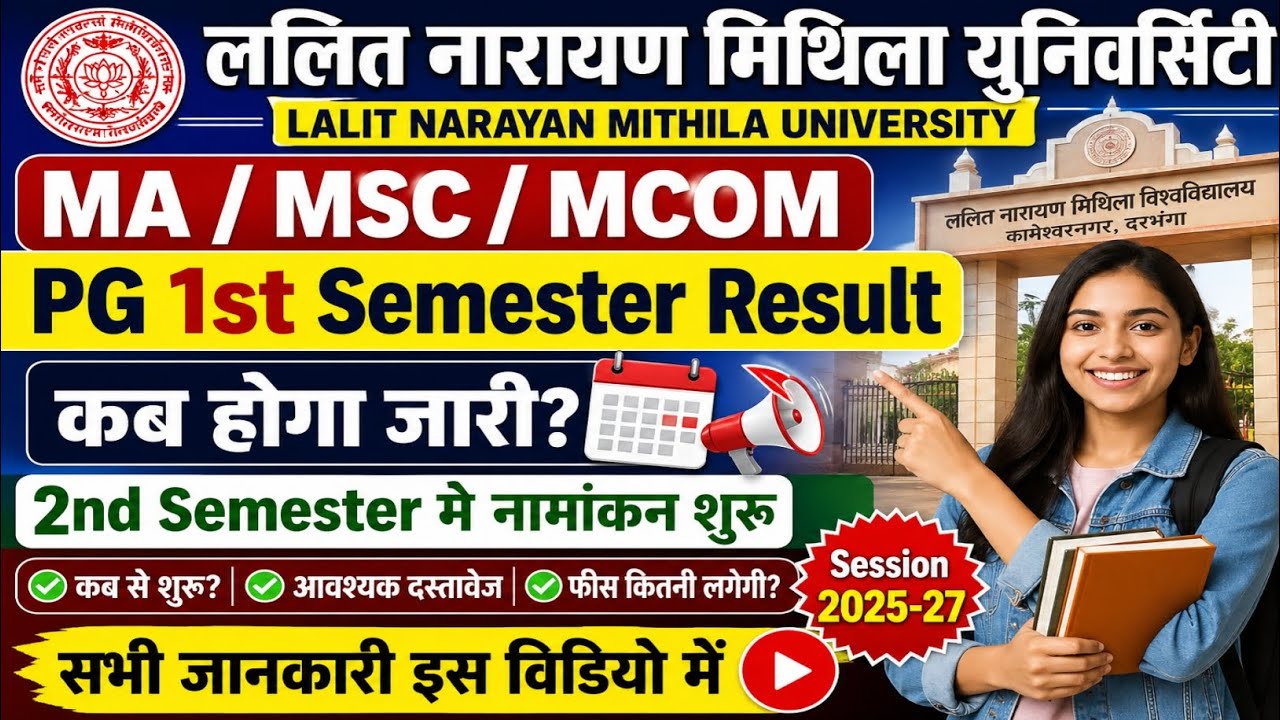Lnmu PG 1st Semester Result 2025-27 | Lnmu PG 2nd Semester Admission Date 2025-27